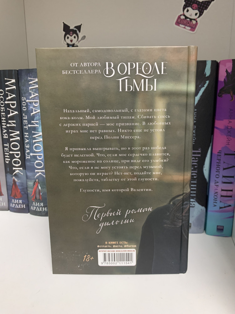 Будь моим — Дана Делон