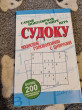 Отзыв на Судоку: Японские головомки с цифрами: Более 200 оригинальных головоломок от Damira