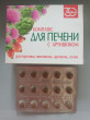 Отзыв на Комплекс для печени с артишоком от Жанна Сергеевна
