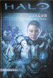Отзыв на Halo. Инициация от Денис Скоров