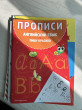 Отзыв на Прописи. Английский язык. Пишу красиво от Olga