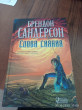 Отзыв на Архив Буресвета. Книга 2. Слова сияния от Savannah Keebler DVM