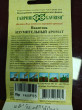 Отзыв на Семена. Пажитник голубой «Изумительный аромат» от Наталья