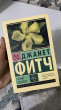 Отзыв на Белый олеандр от Мадина