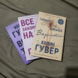 Отзыв на Все закончится на нас от Ruthe Roob