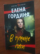 Отзыв на В тумане лжи от Neil Gibson