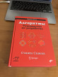 Отзыв на Алгоритмы. Руководство по разработке от Tangat