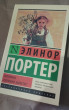 Отзыв на Поллианна. Поллианна вырастает от Наталья Викторовна