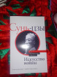 Отзыв на Искусство войны от Жасмин