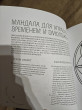 Отзыв на Мандалы, исполняющие желания от Марианна