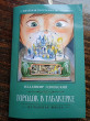 Отзыв на Городок в табакерке от ольга