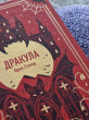 Отзыв на Дракула от Дана Амангельдиевна