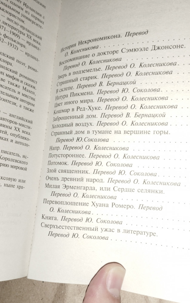 Некрономикон. Книга запретных тайн — Говард Филлипс Лавкрафт
