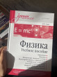 Отзыв на Физика. Учебное пособие от Дильноза