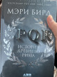 Отзыв на SPQR. История Древнего Рима от Ален