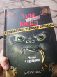 Отзыв на Маленькая злая книга. Специальное издание. Читай с друзьями! от Айнагуль