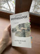 Отзыв на Норвежский лес от Аяулым
