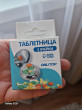 Отзыв на Таблетница от Ару