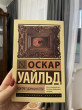 Отзыв на Портрет Дориана Грея от Назерке Байкен