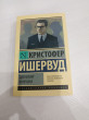 Отзыв на Одинокий мужчина от Алия