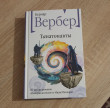Отзыв на Танатонавты от Виктория Соколенко