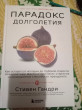 Отзыв на Парадокс долголетия. Как оставаться молодым до глубокой старости от Раушан
