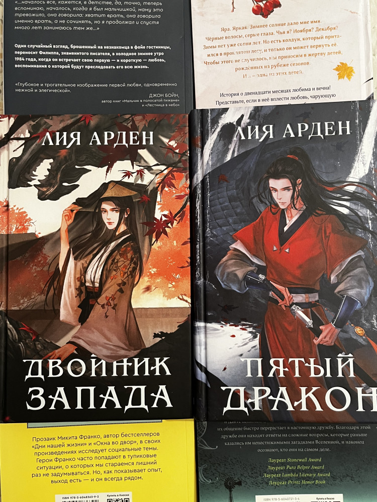 Двойник Запада — Лия Арден