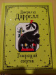 Отзыв на Говорящий сверток от Елена Валентиновна