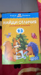 Отзыв на Найди отличия. Развиваем внимание. 2-3 года от Elmira