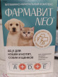 Отзыв на «Фармавит NEO» АD3Е витамины для кошек, котят, собак, щенков (90 таблеток) от Ольга