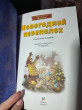 Отзыв на Новогодний переполох от Валерия