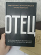 Отзыв на Отец. Как воспитать чемпионов в спорте, бизнесе и жизни от Али Алиев