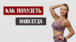 Отзыв на Workout. ХЗ как похудеть от Henriette Johnston
