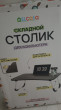 Отзыв на Столик-поднос складной от Айнура