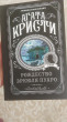 Отзыв на Рождество Эркюля Пуаро от Данара