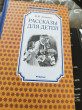 Отзыв на Рассказы для детей от Елена