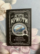 Отзыв на Смерть в облаках от Арина
