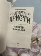Отзыв на Смерть в облаках от Арина