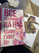 Отзыв на Все закончится на нас от Аружан