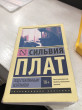 Отзыв на Под стеклянным колпаком от Назерке 