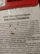 Отзыв на Земляника «Королева Елизавета» от Марина