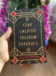 Отзыв на Семь смертей Эвелины Хардкасл от Nargiza Meterkulova