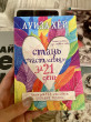 Отзыв на Стань счастливым за 21 день. Самый полный курс любви к себе от Nurila💕🕊️