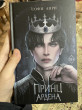 Отзыв на Принц Ардена от Диана