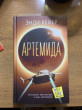 Отзыв на Артемида от Александр