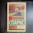 Отзыв на Выбор от miss Aisha
