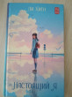 Отзыв на Настоящий я от Finn Flatley