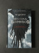 Отзыв на Шестерка воронов от Полина