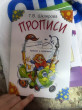 Отзыв на Прописи. Пособие для детей 5-7 лет от Лейла