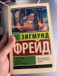 Отзыв на Тотем и табу. Будущее одной иллюзии от Аукенов Асанали